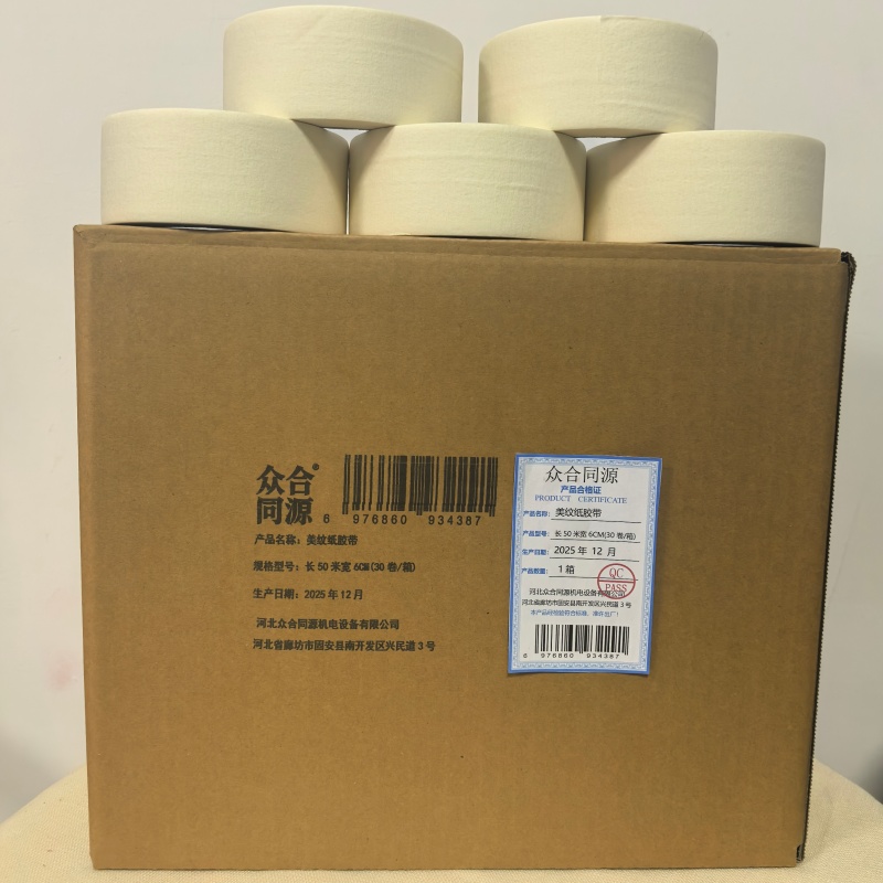 众合同源 美纹纸胶带 宽6CM,长50米 30卷/箱 箱高清大图
