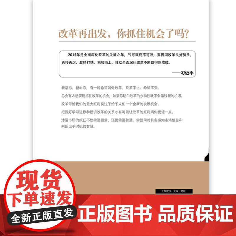 改革再出发,你抓住机会了吗?高清大图