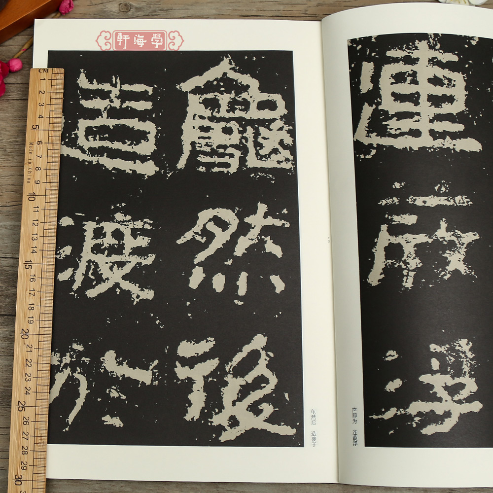 好大王碑 上 [正版]学海轩好大王碑上名碑名帖原色原帖简体旁注隶书毛笔书法字帖成人学生临摹学习范本天津人民美术出版社高清大图