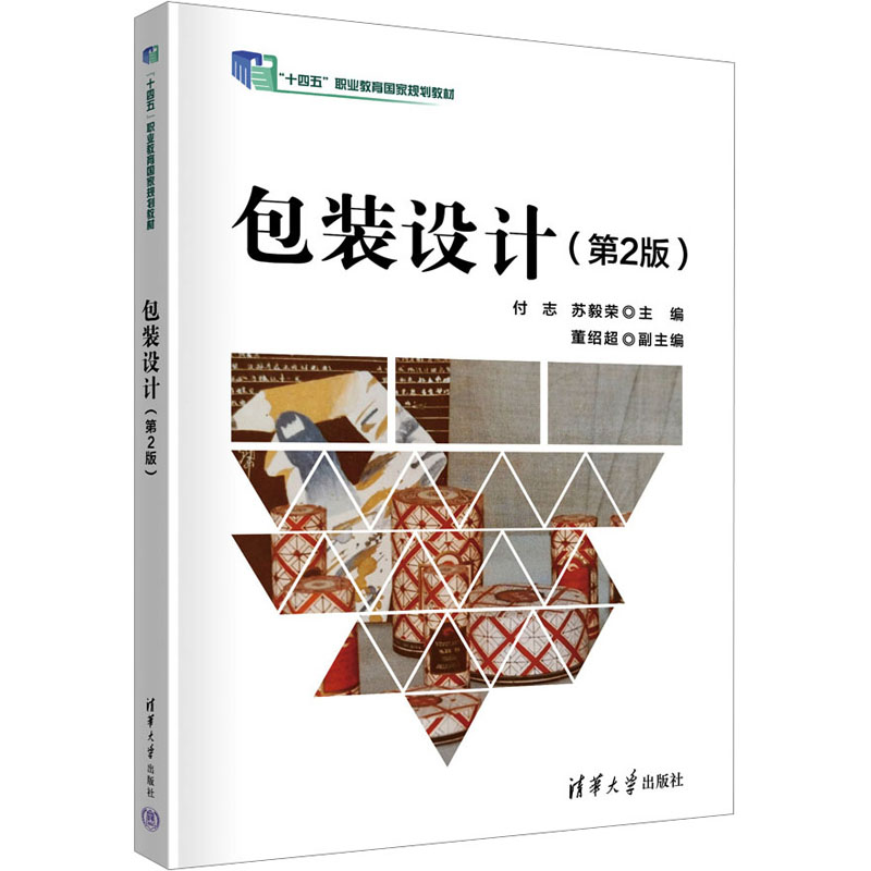 【M】包装设计(第2版)-9787302635291