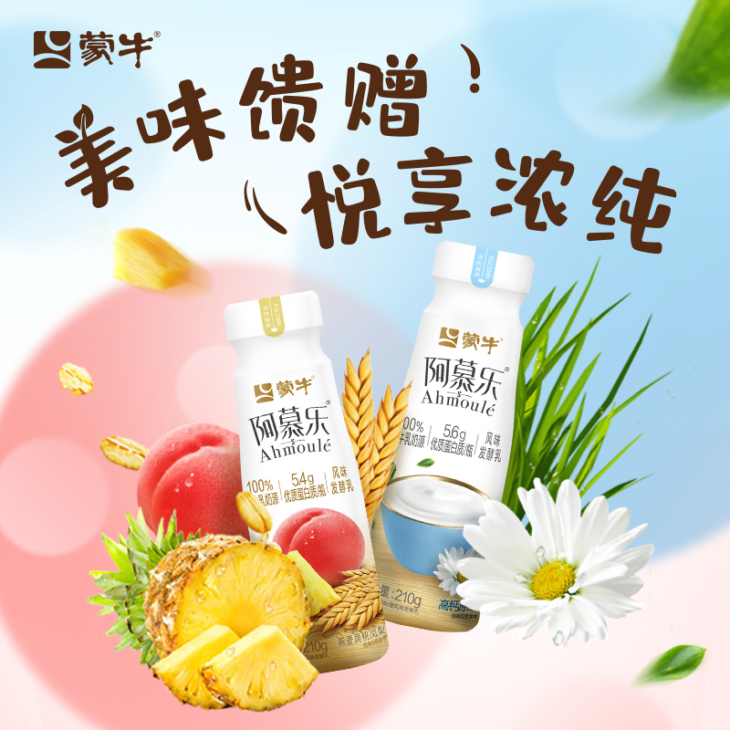 蒙牛阿慕乐风味发酵乳酸奶210g*6瓶燕麦黄桃味 生牛乳奶源 添加燕麦黄桃凤梨乳酸菌