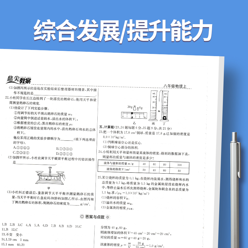 上册-八年级-物理北师大版 初中通用 [正版]2023鼎尖教案初中物理北师版8八9九年级上下册教参教师备课用书老师辅助教高清大图