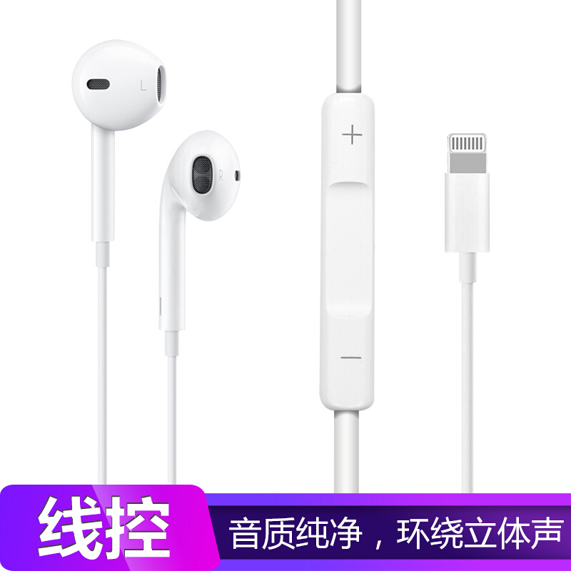 风悦 原装正品苹果耳机有线入耳式适用iPhone7/7plus/8P/X/XS/7p 线控耳麦XSXR P4 苹果接口