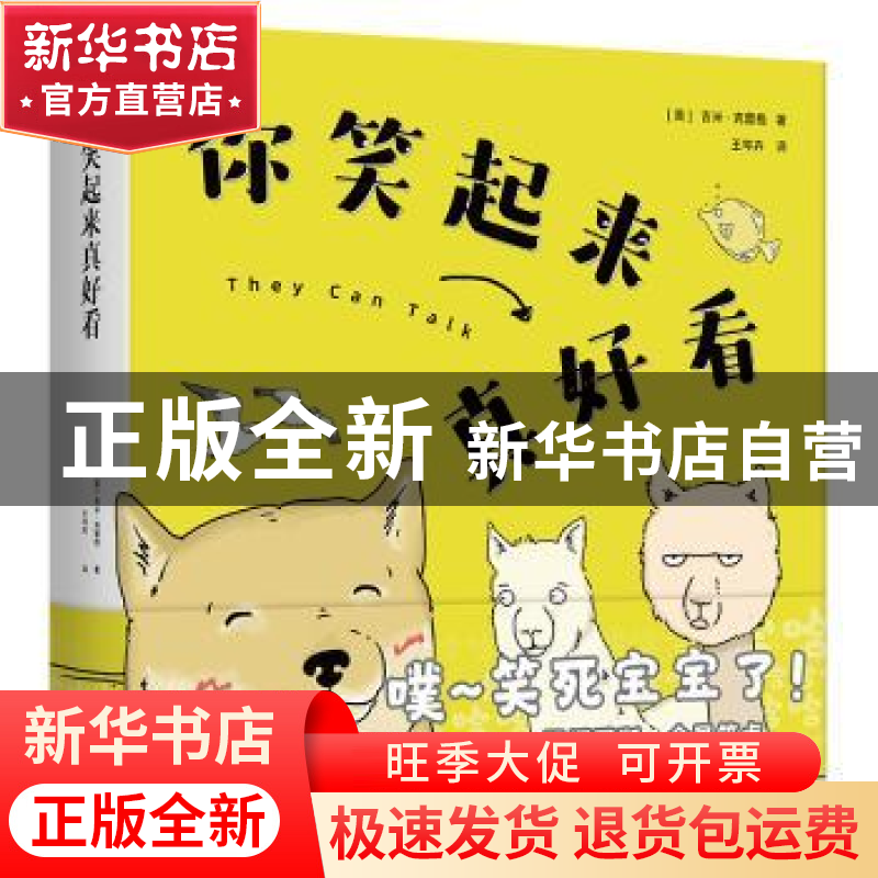 正版 你笑起来真好看 [美]吉米·克雷格 新星出版社有限责任公司 9高清大图