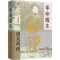 [M]革命儒生 章太炎传 王锐 著 -9787559855367