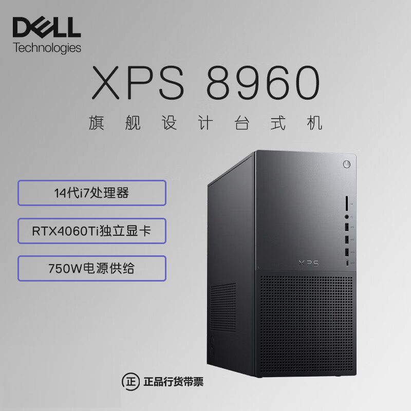 【全新14代酷睿】戴尔(DELL)XPS8960 台式机电脑主机 高性能设计师电脑 游戏台式机 (14代i7-14700 16G 1TSSD RTX4060Ti)