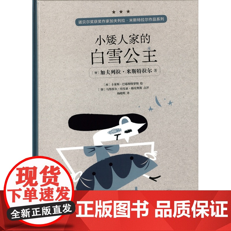 米斯特拉尔童话诗四首 诺贝尔奖获奖作家加夫列拉·米斯特拉尔作品系列 有声配乐版 叶沙朗读 上海音乐出版社高清大图