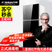方帅（FOSHUAI）ZTD-138L双开门家用立式消毒柜二星级 台式商用双门光波高温柜碗筷餐具柜式 厨房消毒碗柜大容量