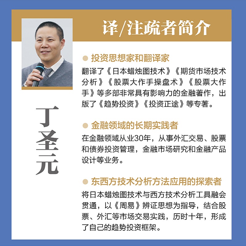 [醉染正版]股票大作手回忆录 丁圣元注疏版 股票入门基础知识书籍个人理财金融炒股金融类新手投资股票类技术股市趋势技术分析高清大图