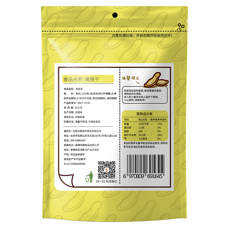 一品巷子黄桃干100g*5袋零食果干蜜饯果脯网红休闲小吃