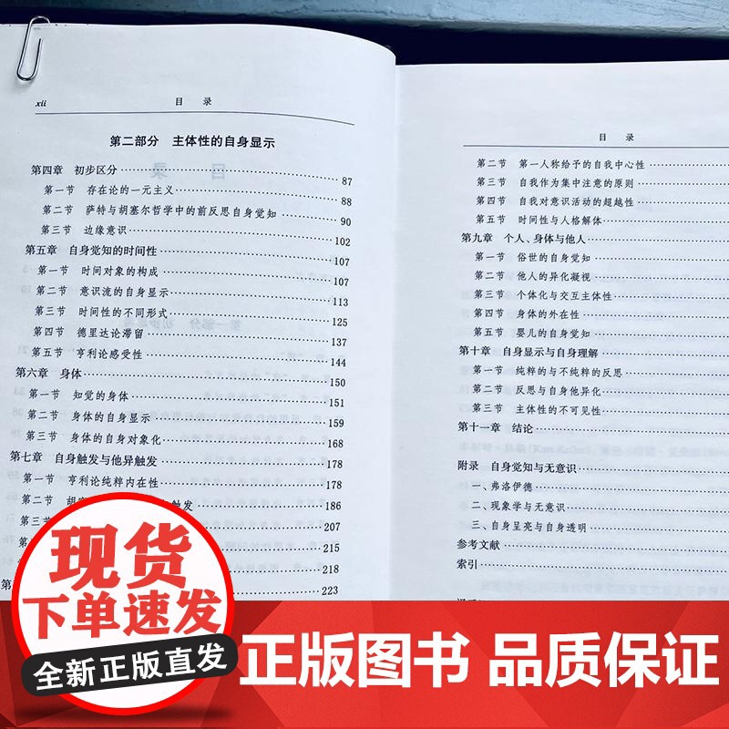 自身觉知与他异性——一项现象学的研究/中国现象学文库现象学原典译丛扎哈维系列 扎哈维DanZahavi商务印书馆高清大图