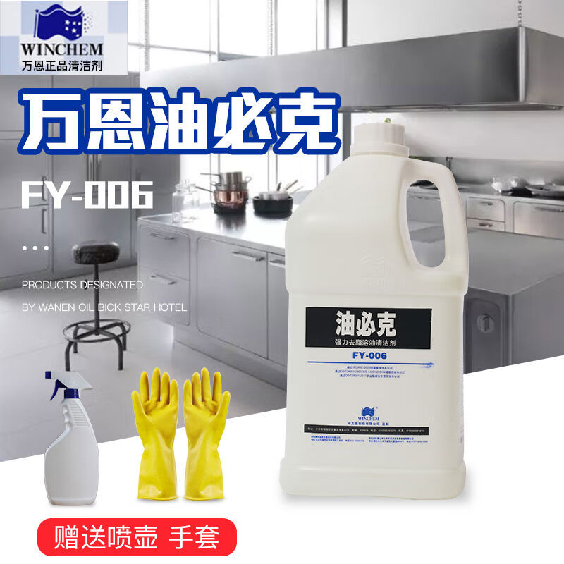 油必克强力去脂溶油清洁剂FY-006高清大图