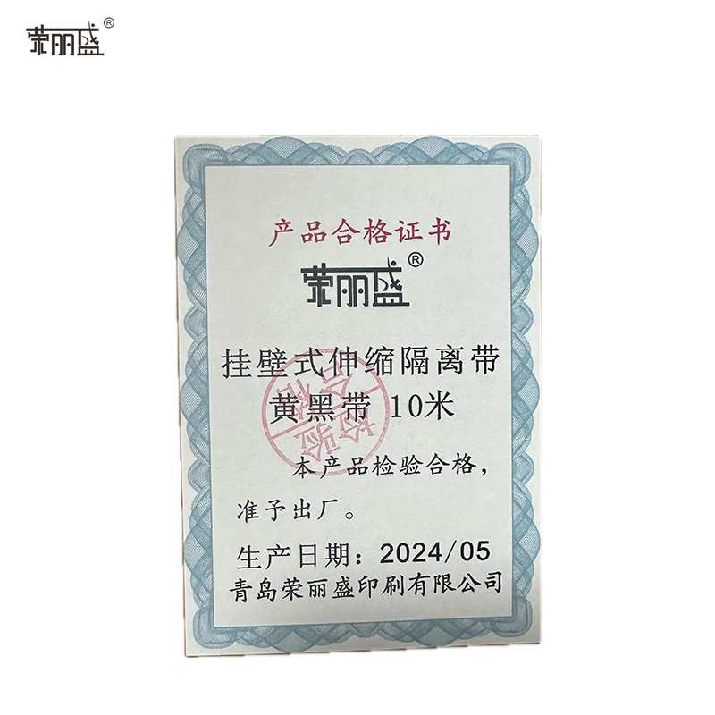 荣丽盛 挂壁式伸缩隔离带 黄黑带 打孔版 10米/个高清大图
