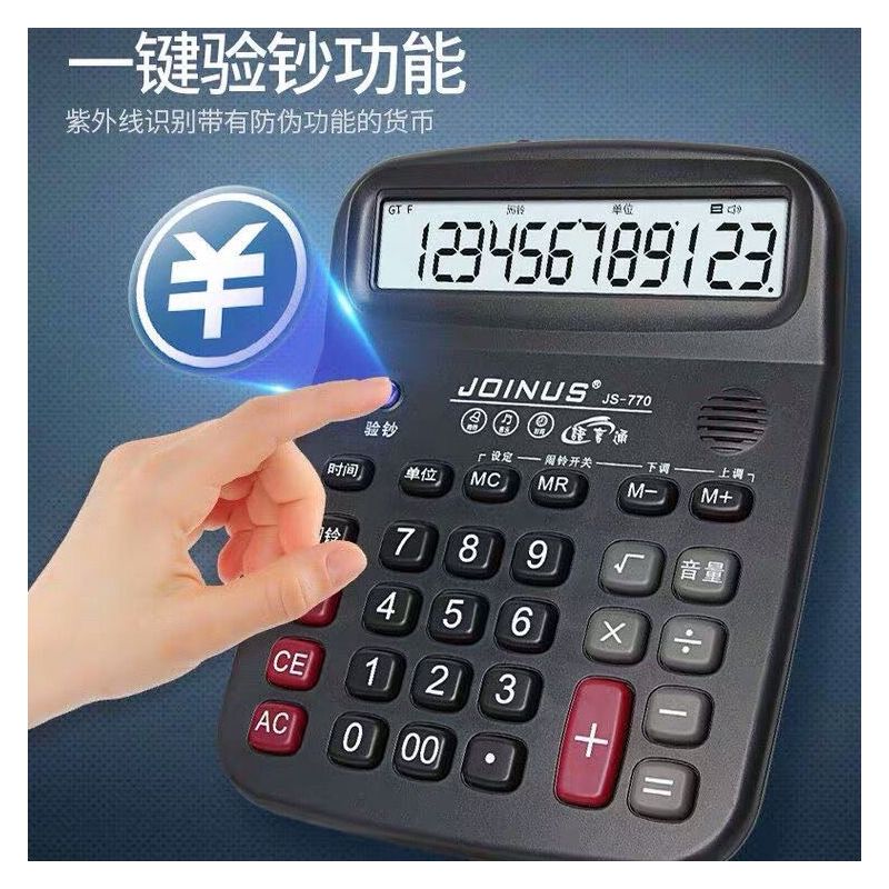 大号语音带验钞机计算器商务型财务会计多功能计算机办公用品