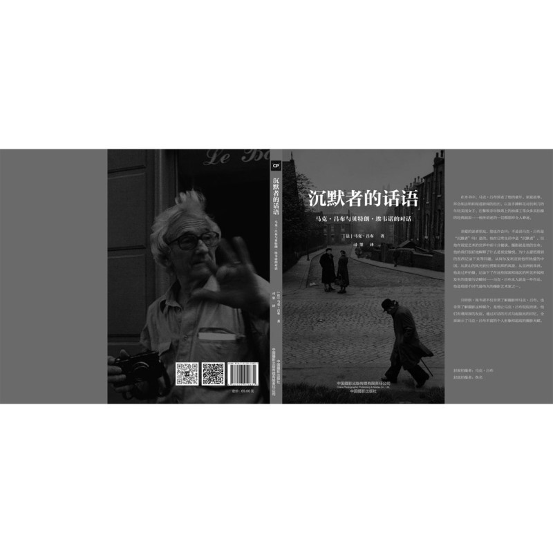 [正版]沉默者的话语(马克·吕布与贝特朗·埃韦诺的对话)高清大图