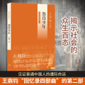 怒目少年（王鼎钧回忆录）