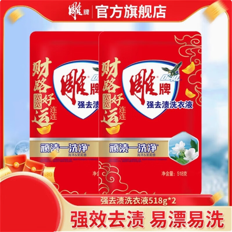 雕牌强效去渍洗衣液518g*2袋