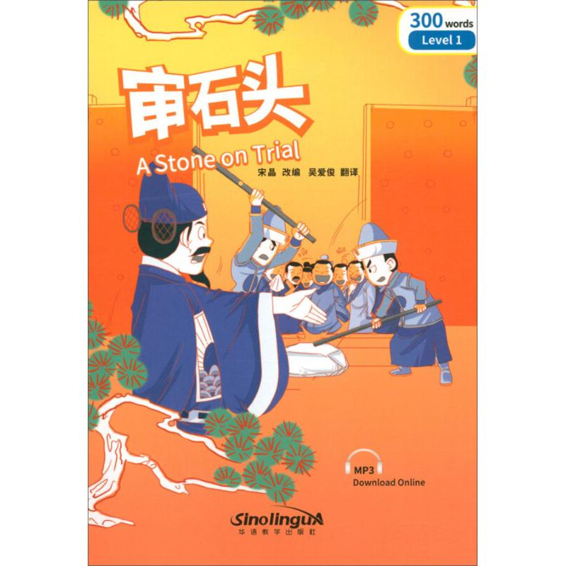 醉染图书审石头9787513814782