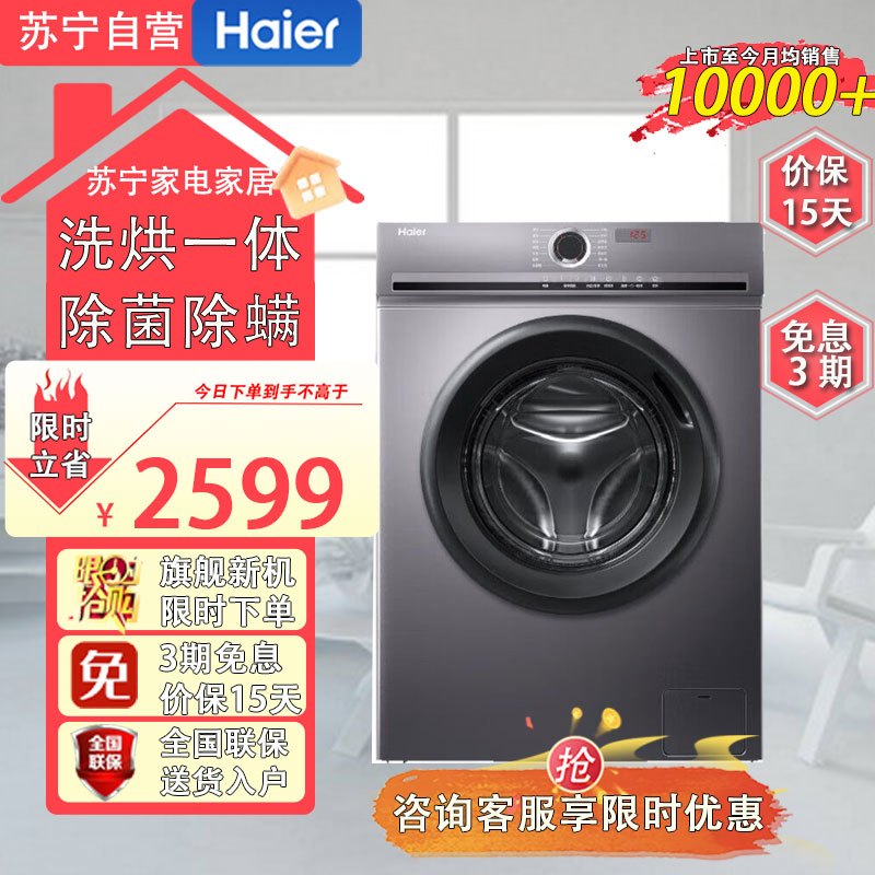 海尔(Haier)10公斤大容量 全自动滚筒洗衣机 洗干一体 洗烘一体机 蒸汽除菌除螨 XQG100-HB29