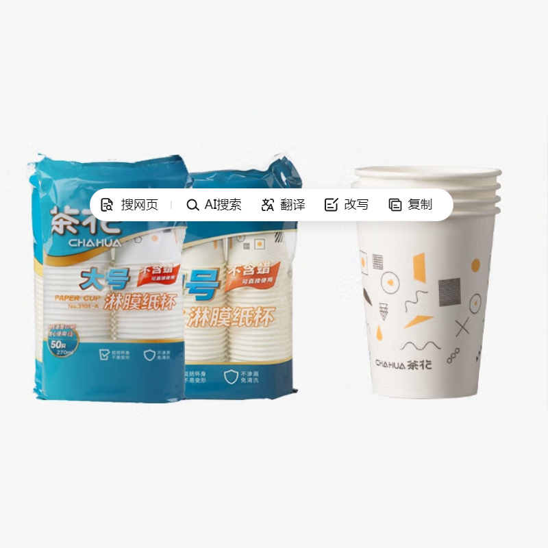 茶花(CHAHUA)加厚大号家用一次性纸杯商用办公室咖啡茶水杯 【270ML】1包共50只