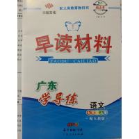 2019年秋教与学华翰文化广东学导练语文七年级上册人教版