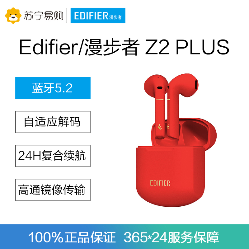 edifier漫步者z2plus真无线蓝牙耳机入耳式无线耳机小米苹果通用lolli