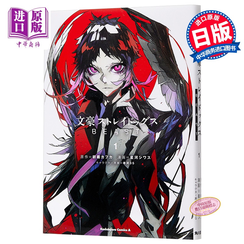 [正版] 文豪野犬BEAST 漫画版 1 双黑 文豪野犬正篇外传 日文原版 文豪ストレイドッグス BEAST 1高清大图