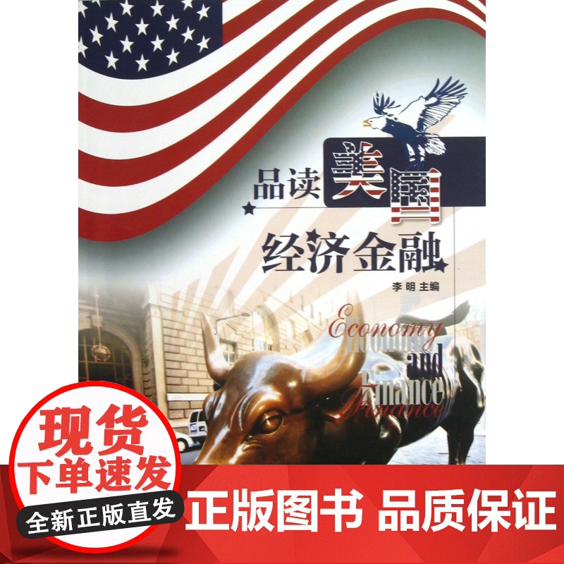 品读美国经济金融