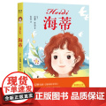 海蒂 中文分级阅读K3三年级阅读 女孩成长经典 8-9岁适读 儿童文学 世界名著经典 三年级小学生课外阅读书籍寒暑假读物