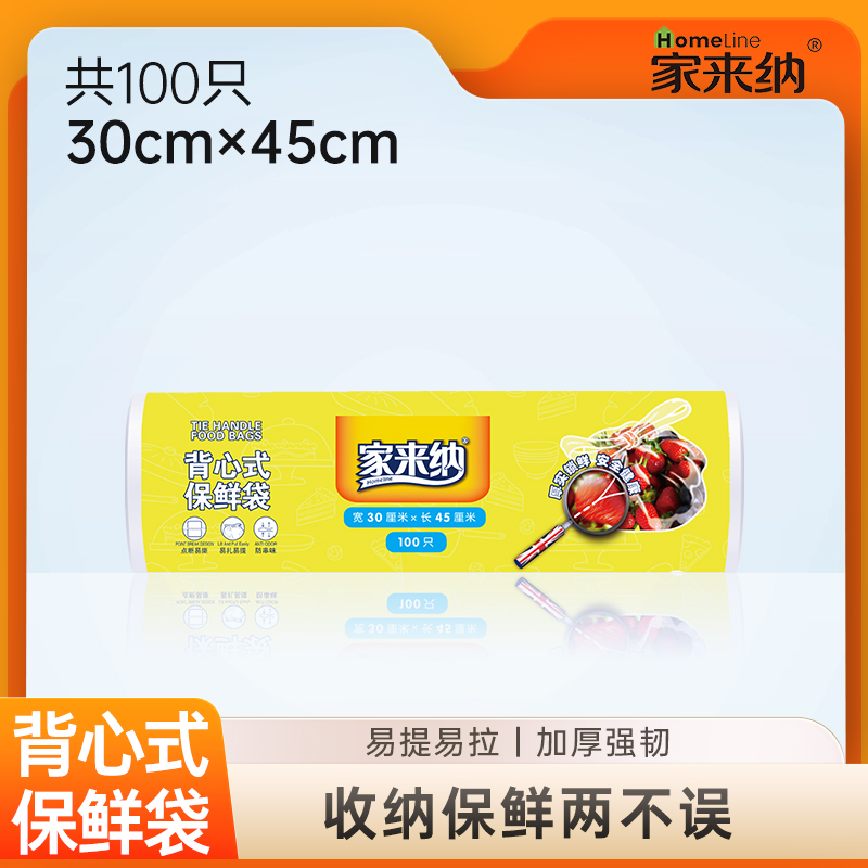 心相印 SKKF1JA3045T(单卷)家来纳背心点断式保鲜袋100只
