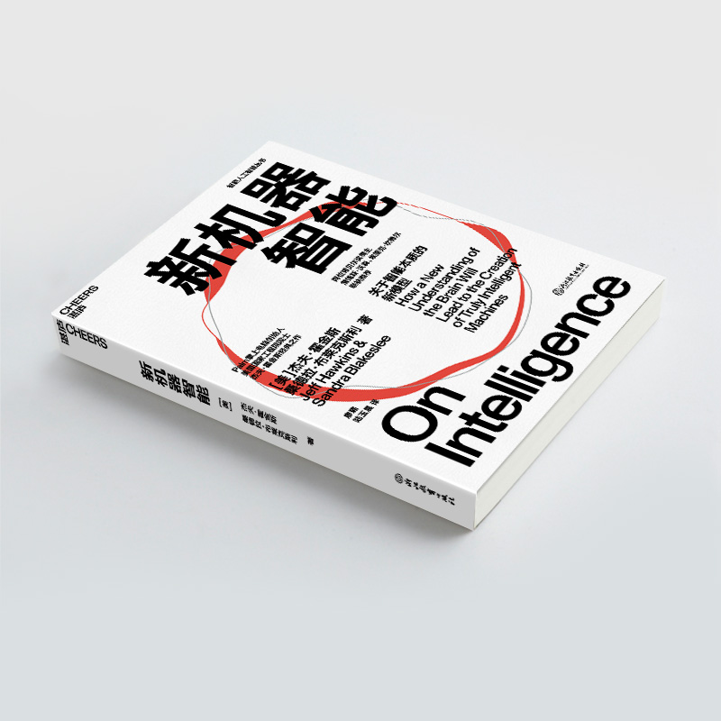 醉染图书新机器智能9787572243936高清大图