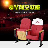 “山风”软座 礼堂椅,公共椅,会堂椅,影院座椅子,多媒体会议教室椅