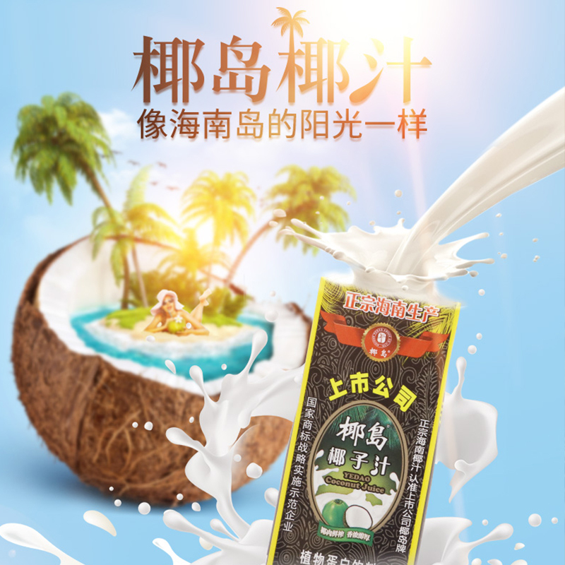 椰岛yedao椰子汁盒装245ml24箱