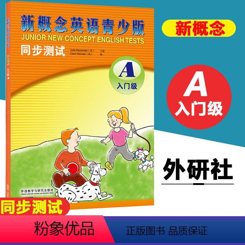 【正版】书店新概念英语青少版同步测试(附光盘A入门级) 含参考答案 配套新概念英语starter A学生用书同步测试卷