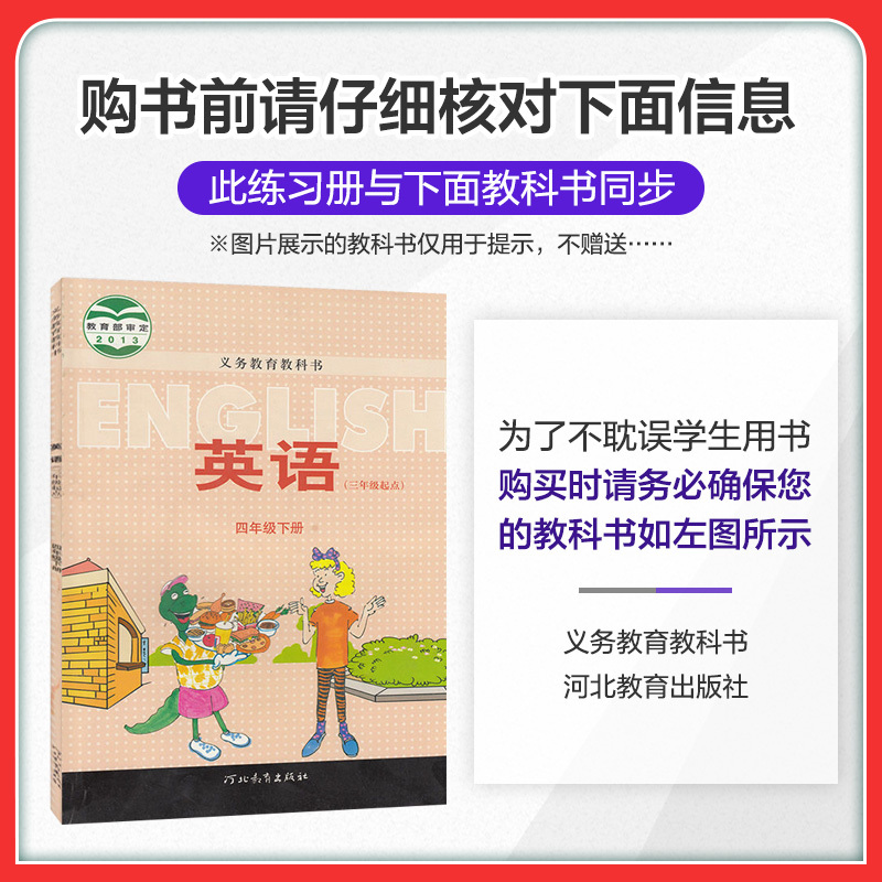 官方 2021春五三天天练小学英语四年级下册JJ冀教版 53天天练4年级下册英语同步训练册小学教辅教材同步作业练习册