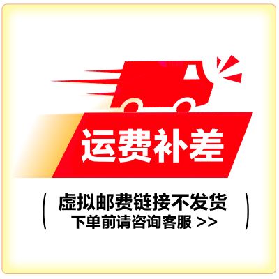 运费补差(虚拟邮费链接不发货)