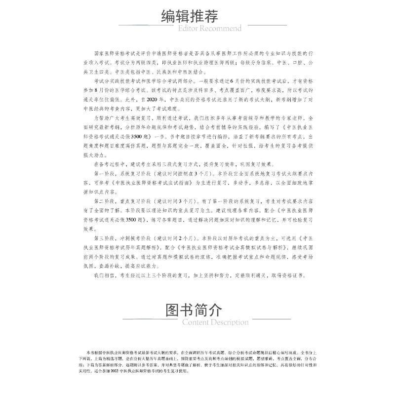 醉染图书中医执业医师资格通关必做3500题(第2版)9787521428568高清大图