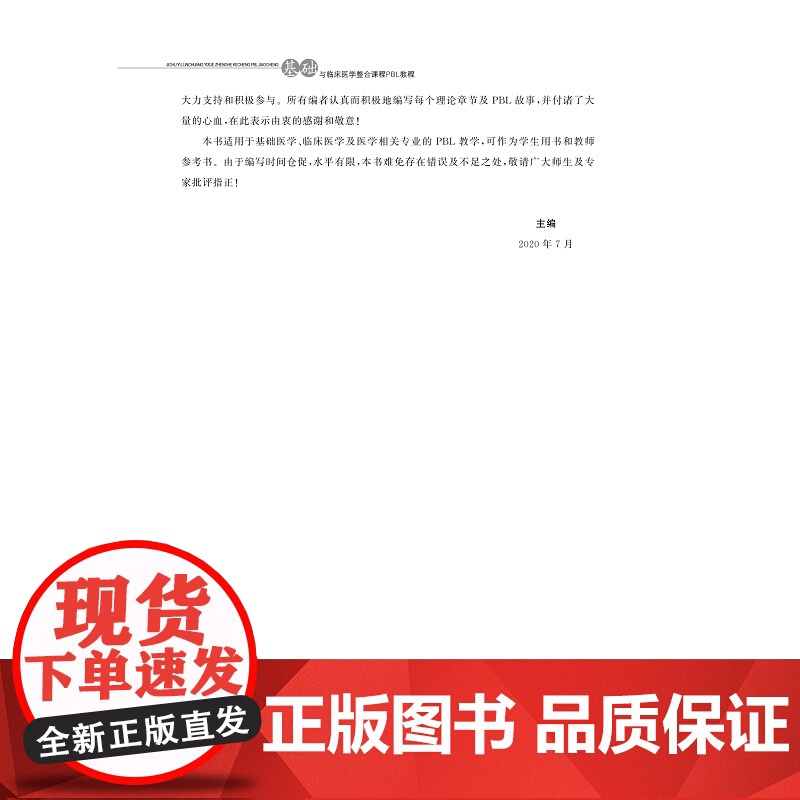 基础与临床医学整合课程PBL教程/金可可/诸葛启钏/王万铁/张琦/浙江大学出版社高清大图