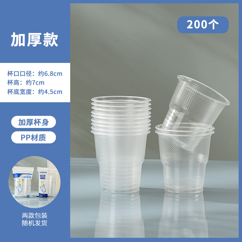 一次性杯子塑料杯加厚的家用水杯航空杯透明商用茶杯小号食品级 加厚款约180ml200只4包