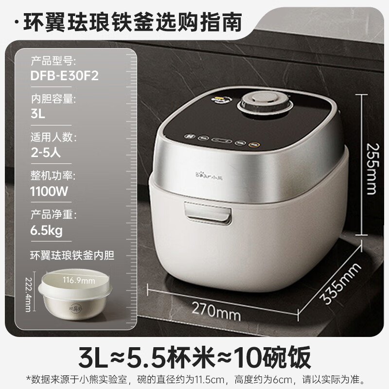 小熊(Bear)环翼珐琅铁釜变压远红外 IH加热 家用多功能柴火饭3升铁釜电饭煲3-4人DFB-E30F2高清大图