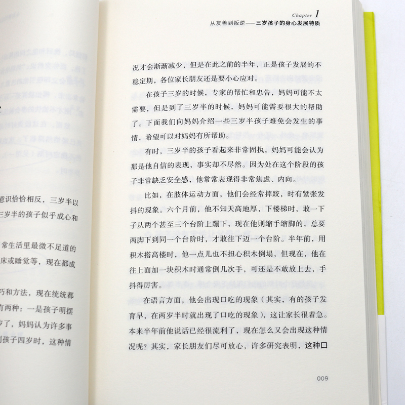 [正版]你的3岁孩子家庭亲子教育书籍育儿百科罗玲李跃儿等倾情亲子经典书籍高清大图