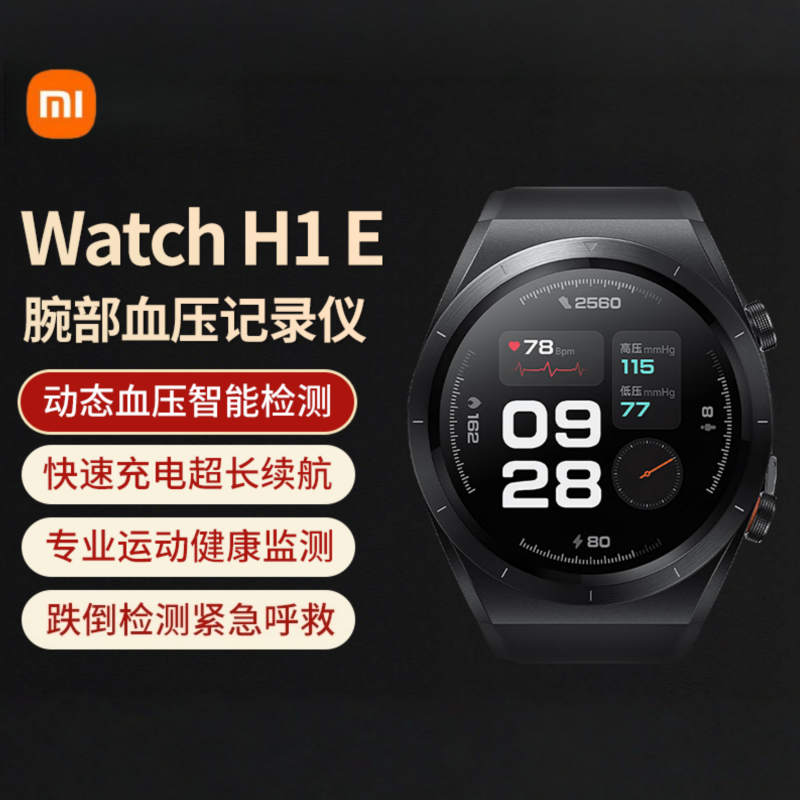小米(MI)Watch H1 E 腕部血压记录仪 小米血压手表血氧监测 智能手表 蓝牙通话 送父母送长辈