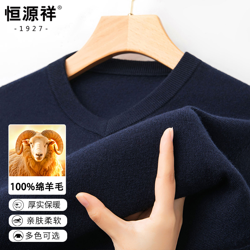 恒源祥羊毛衫男v领秋冬保暖套头毛衣中年爸爸男装纯色针织打底衫高清大图