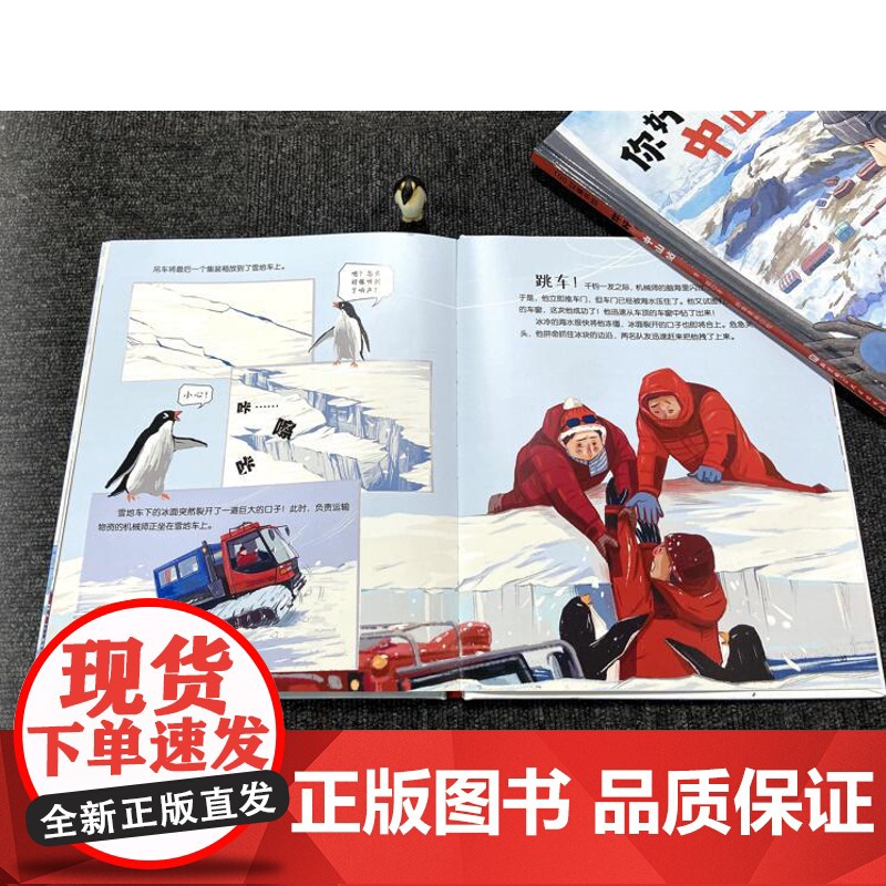 向极地进发 中国大科考系列绘本 全3册 雪龙号出发了+你好中山站+这里是北极 83张手绘插图 4合1创意设计 北京科学技高清大图