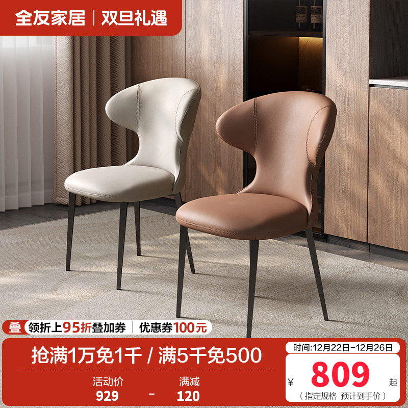 全友家居 现代简约餐椅家用皮艺软包餐厅客厅阳台休闲靠背椅子