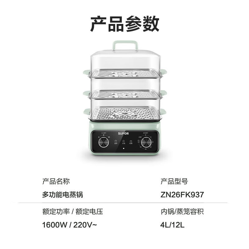 苏泊尔(SUPOR)电蒸锅 16L大容量炖蒸煮一体多用途锅多功能蒸包子锅不锈钢蒸架双控可拆洗电蒸锅ZN26FK937