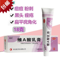 大规格18g/支】轰克 维A酸乳膏 18g 祛痘软膏座疮膏角化异常去痘产品药品升级新包装18g/支