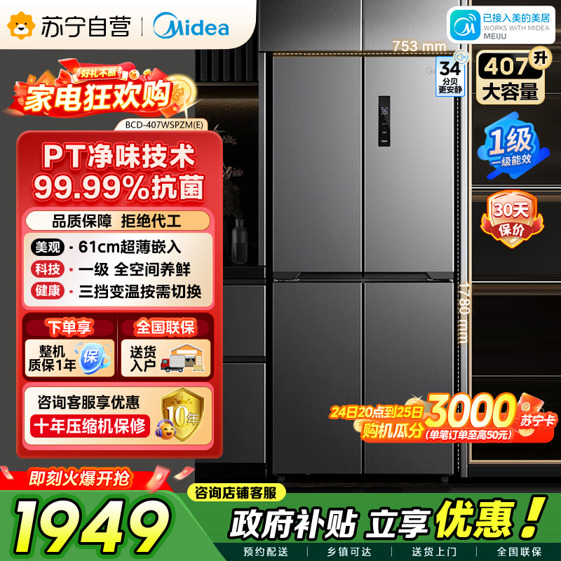 美的 冰箱 BCD-407WSPZM(E) 月夜灰