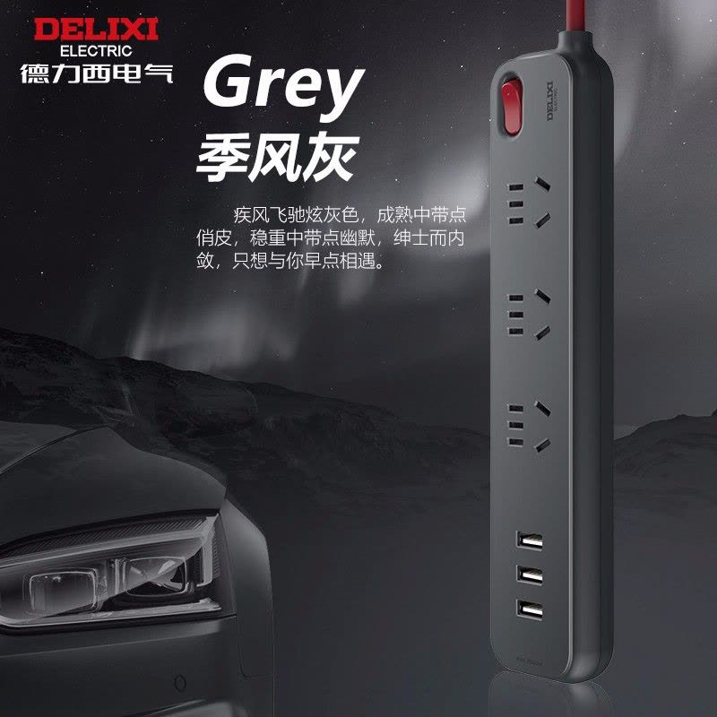 德力西电气(DELIXI ELECTRIC) 遇见系列排插 加粗铜线拖线板1.6米 CD98E-DK3X3U(H) jh图片