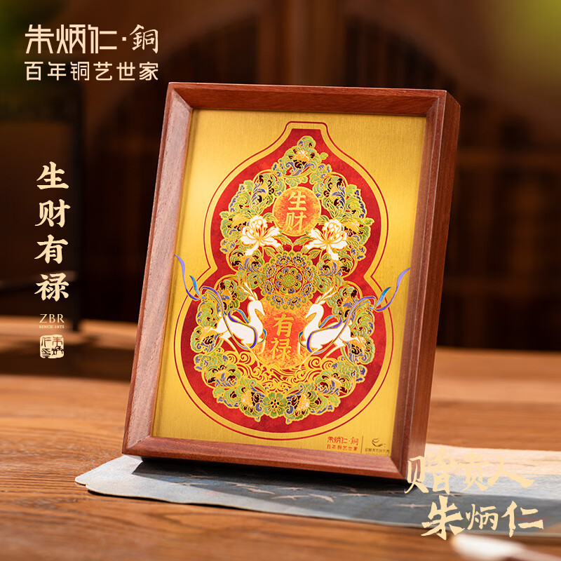 朱炳仁·銅生财有禄桌屏(8寸)